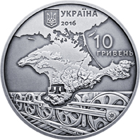 10 гривен монета 2016 серебро Украина – геноцид Крымских татар