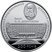 2 hryvnias 2016 Ukraine - Kharkiv National University