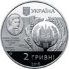 2 hryvnias 2016 Ukraine - Kharkiv National University