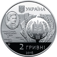 2 hryvnias 2016 Ukraine - Kharkiv National University