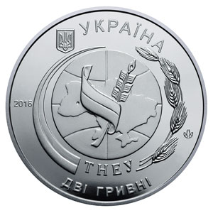 2 гривен 2016 Украина – Тернопольский национальный экономический университет
