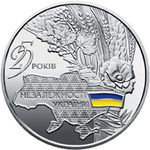 20 гривен монета 2016 серебро Украина – 25 лет независимости Украины
