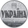 20 гривен монета 2016 серебро Украина – 25 лет независимости Украины