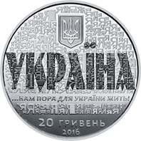 20 гривен монета 2016 серебро Украина – 25 лет независимости Украины
