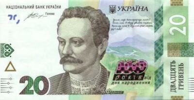 20 гривен Банкнот 2016 Украина - Ивана Франко