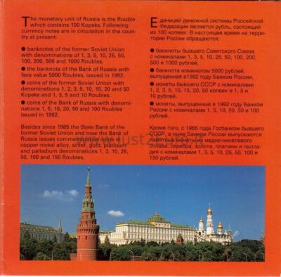 1 - 100 rubel 1992 Rusia CuNi proof coins set  RARE