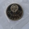 1 rubel 1965 USSR/Rusia CuNi proof coin – 20th Anniversary of the End of World War II