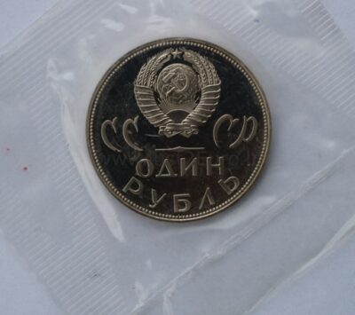 1 rubel 1965 USSR/Rusia CuNi proof coin – 20th Anniversary of the End of World War II