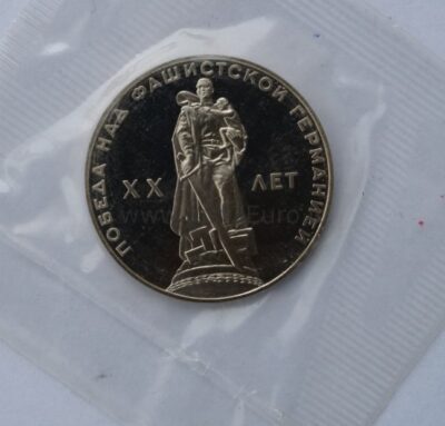 1 rubel 1965 USSR/Rusia CuNi proof coin – 20th Anniversary of the End of World War II
