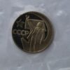 1 rubel 1967 USSR/Rusia CuNi proof coin – 50th  October Revolution