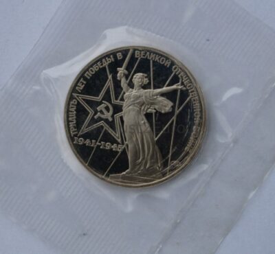1 rubel 1975 USSR/Rusia CuNi proof coin – 30th End of World War II