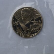 1 rubel 1977 USSR/Rusia CuNi proof coin – October Revolution