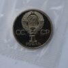 1 rubel 1981/1988 USSR/Rusia CuNi proof coin – Gagarin's Spaceflight
