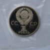 1 rubel 1981 USSR/Rusia CuNi proof coin – Russian-Bulgarian Friendship