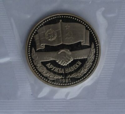 1 rubel 1981 USSR/Rusia CuNi proof coin – Russian-Bulgarian Friendship