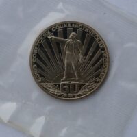1-rubel-1982-cuni-coin-60th-soviet-union 1 rublis 1982/1988 TSRS/Rusija – 60 metu TSRS švietimui