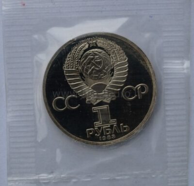 1 rubel 1983/1988 USSR/Rusia CuNi proof coin – Ivan Fyodorov