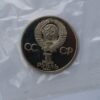 1 rubel 1984 USSR/Rusia CuNi proof coin – Aleksandr Popov
