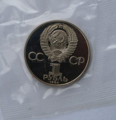 1 rubel 1984 USSR/Rusia CuNi proof coin – Aleksandr Popov