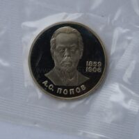 1-rubel-1984-cuni-coin-aleksandr-popov 1 rublis 1984/1988 TSRS/Rusija – Aleksandras Popovas