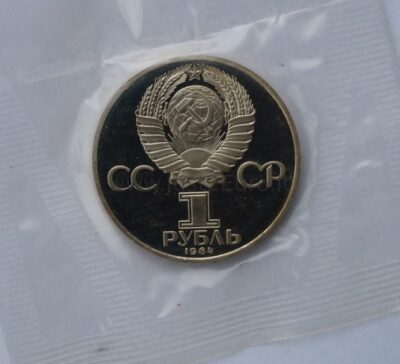 1 rubel 1984 USSR/Rusia CuNi proof coin – Dmitri Mendeleyev