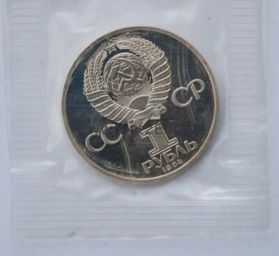 1 rubel 1984 USSR/Rusia CuNi proof coin – Aleksandr Pushkin