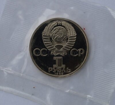 1-rubel-1985-cuni-coin-40-year-victory 1 rubel 1985 USSR/Rusia CuNi proof coin – 40th Anniversary of the End of World War II
