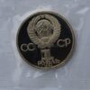 1 рубль 1985/1988 СССР / Россия – XII Фестиваль молодежи и студентов