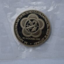 1 rubel 1985 USSR/Rusia CuNi proof coin – 12th World Youth Festival