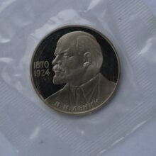 1 rubel 1985 USSR/Rusia CuNi proof coin – Vladimir Lenin