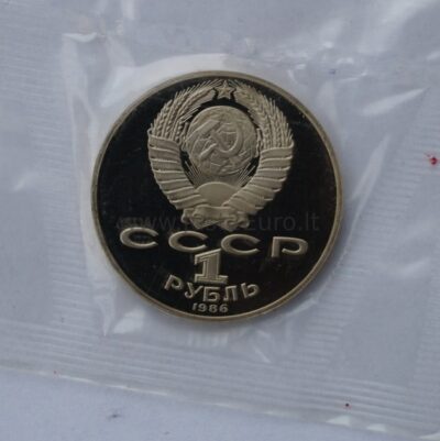 1 рубль 1986/1988 СССР / Россия – Международный год мира
