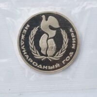 1-rubel-1986-cuni-coin-international-year-of-peace 1 rublis 1986/1988 TSRS/Rusija – Tarptautiniai Taikos metai
