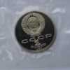 1-rubel-1986-cuni-coin-mikhail-lomonosov-1 1 рубль 1986/1988 СССР / Россия – 275-летие со дня рождения М.В.Ломоносова
