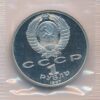 1 rubel 1987 Rusia CuNi proof coin – Borodino Monument