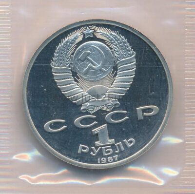 1 rubel 1987 Rusia CuNi proof coin – Borodino Monument