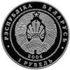 1 рубль 2008 Беларусь –  велоспорт