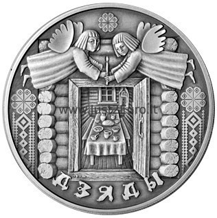 1 rubl 2008 Belarus coin – Dzyady
