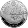 1 rublis 2008 Baltarusija – Kruzenšternas