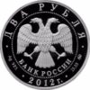 2 рубля Набор 3 серебряных монет 2012 Россия – Конькобежный спорт