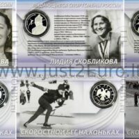 2-rubel-2012-russia-silver-3-coins-set-skating 2 rublių 3 sidabrinių monetų rinkinys 2012 Rusija – Čiuožimas