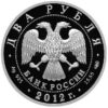 2 рубля Серебреная монета 2012 Россия – Художник М.В. Нестеров