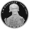 2 rubel 2012 Russia silver coin – Statesman A.I. Vasilyev