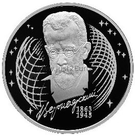 2-rubel-2013-russia-silver-coin-naturalist-v-i-vernadsky 2 рубля Серебреная монета 2013 Россия - Естествоиспытатель В.И. Вернадский