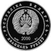 20-rubles-2000-belarus-silver-proof-coin-synkovichy-fortress-church-1 20 rublių sidabrinė moneta 2000 Baltarusija – Synkovičiai tvirtovė cerkvė