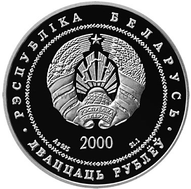 20-rubles-2000-belarus-silver-proof-coin-synkovichy-fortress-church-1 20 rublių sidabrinė moneta 2000 Baltarusija – Synkovičiai tvirtovė cerkvė