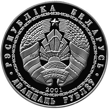 20 rubles 2001 Belarus silver proof coin – Biathlon