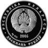 20 rubles 2005 Belarus silver proof coin – Brest