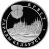 20 rubles 2005 Belarus silver proof coin – Brest