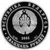 20 rubles 2005 Belarus silver proof coin – Grodno