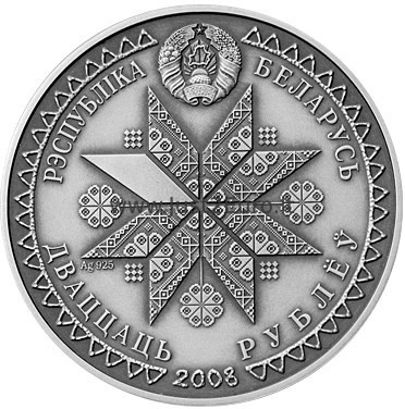 20 rubles 2008 Belarus silver coin – Dzyady